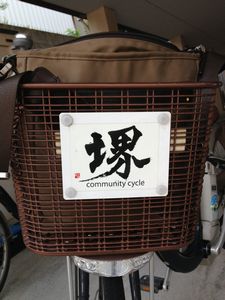 堺の自転車2